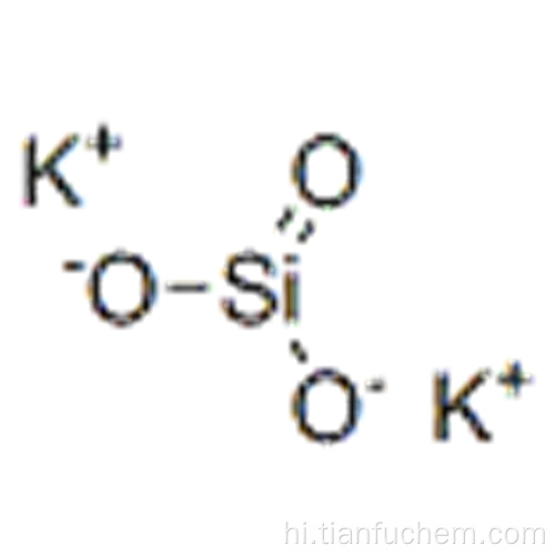 सिलिकिक एसिड (H2SiO3), पोटेशियम नमक (1: 2) CAS 10006-28-7